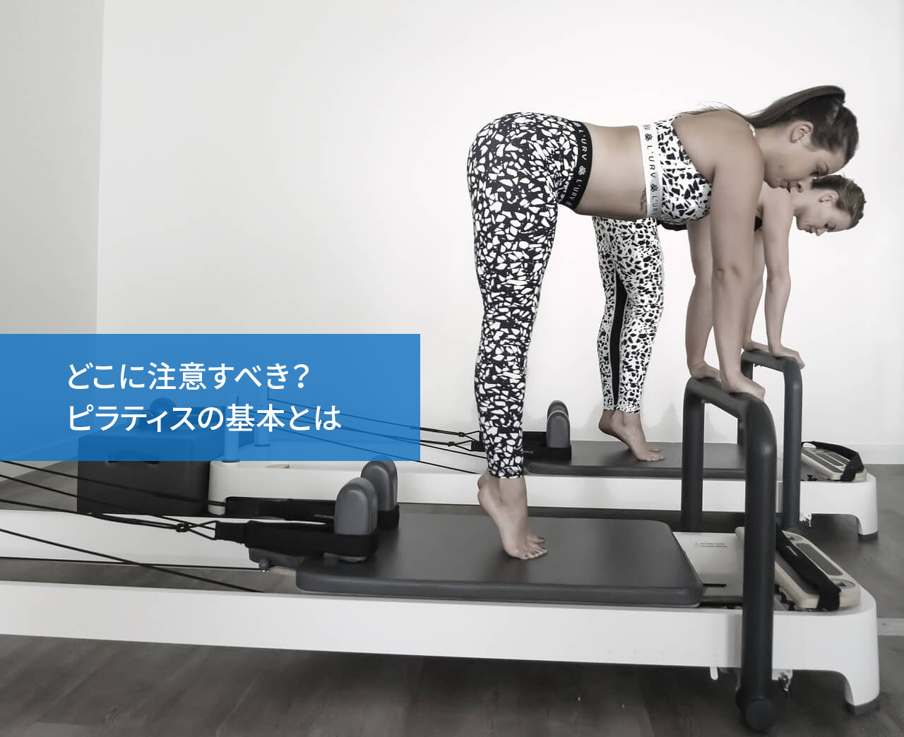 どこに注意すべき?ピラティスの基本とは