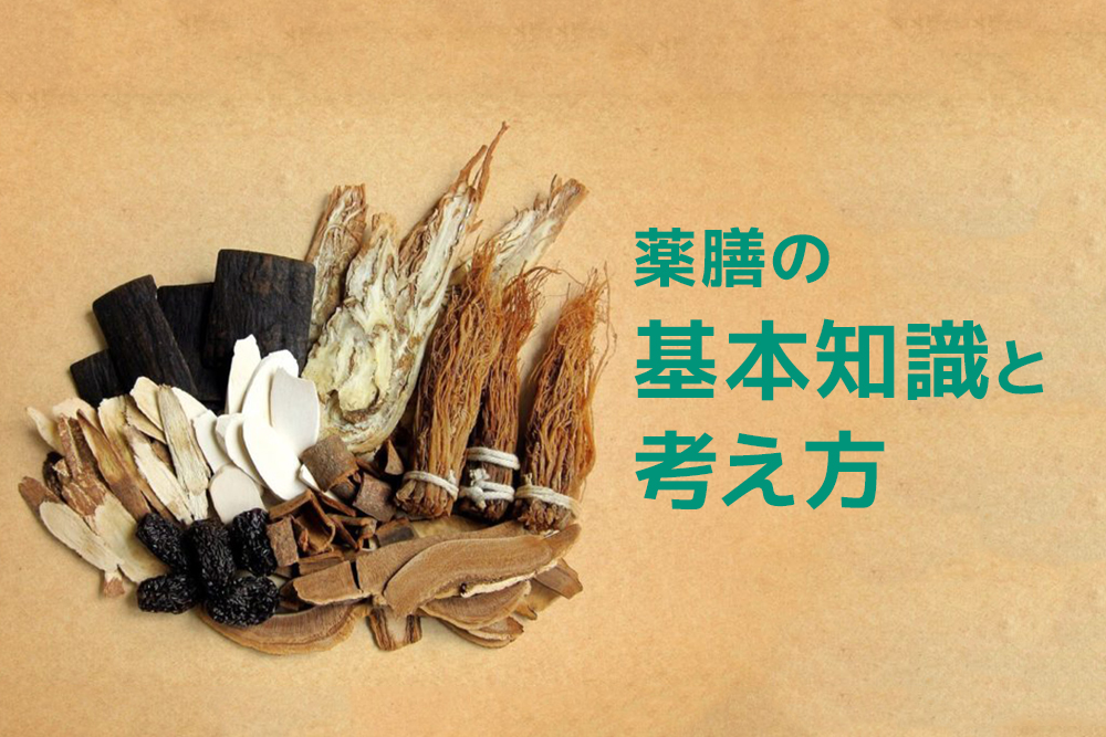 押さえておきたい!薬膳の基本知識と考え方