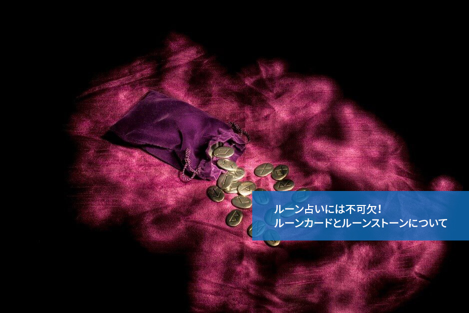 ルーン占い師資格試験概要