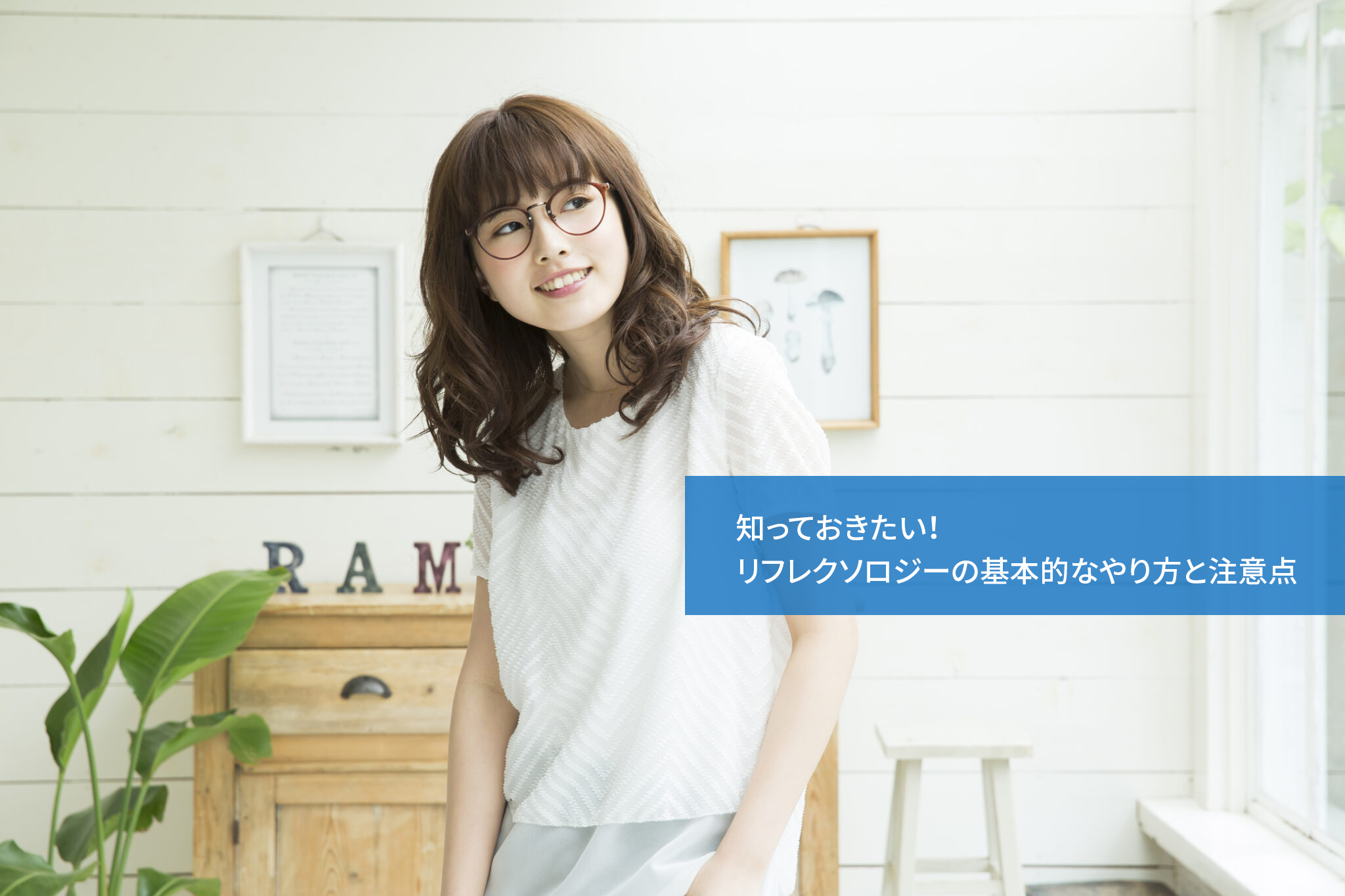 知っておきたい!リフレクソロジーの基本的なやり方と注意点