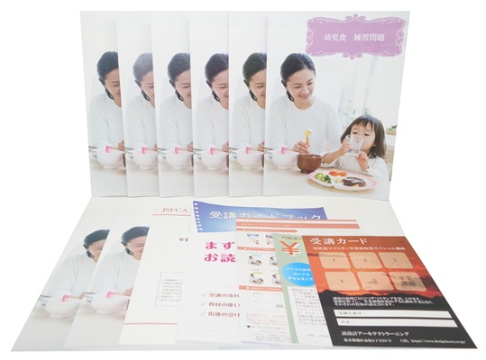 幼児食マイスター®