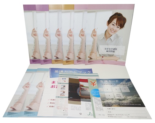 九星気学占術士®