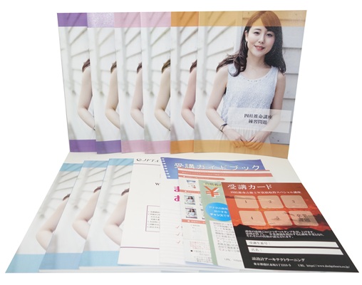 四柱推命占術士®