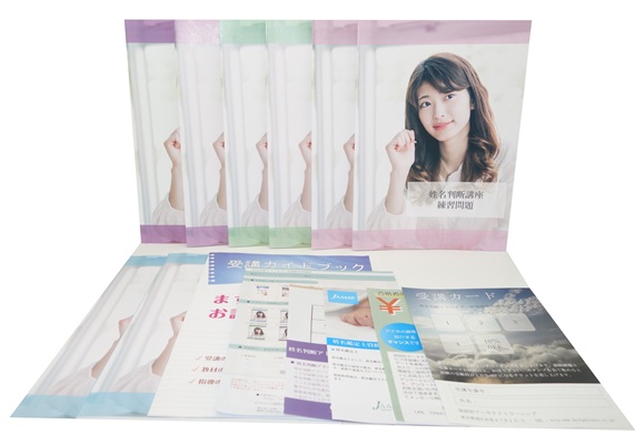 姓名判断アドバイザー