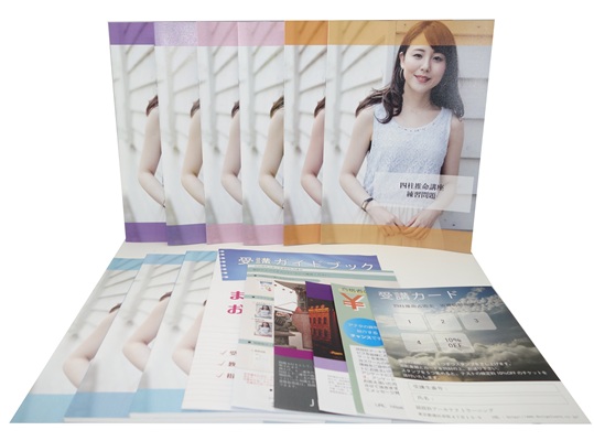 四柱推命占術士®