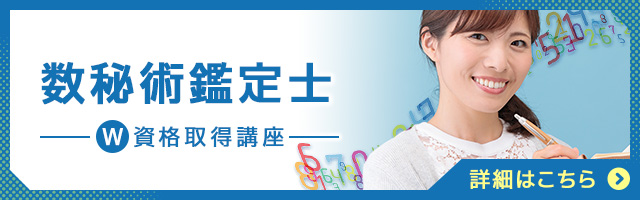 数秘術鑑定士®