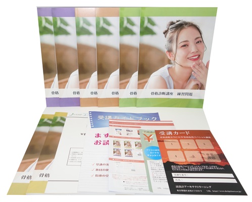 骨格診断セラピスト®