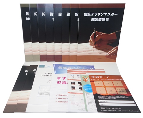 鉛筆デッサンマスター®