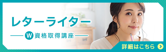 レターライター