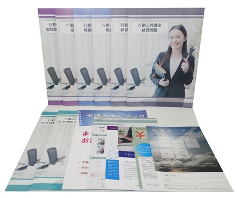 行動心理カウンセラー®