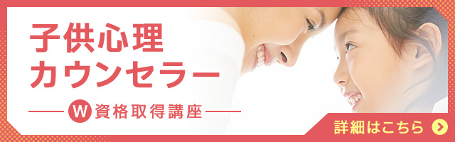 子供心理カウンセラー®