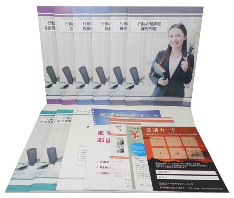 行動心理カウンセラー®