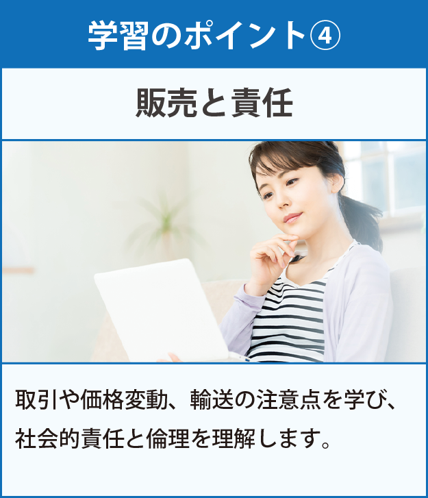 学習のポイント