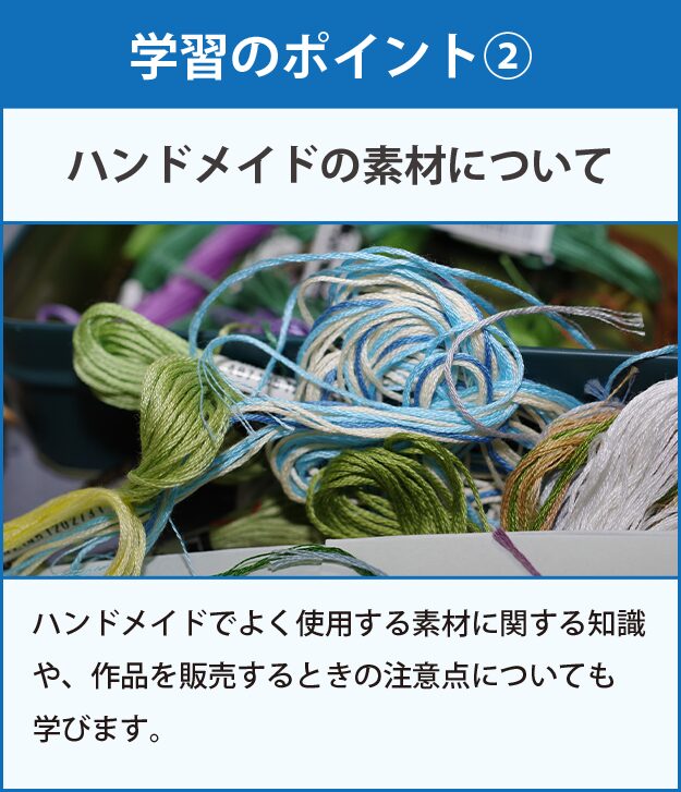 学習のポイント