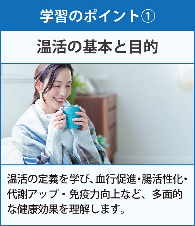 学習のポイント