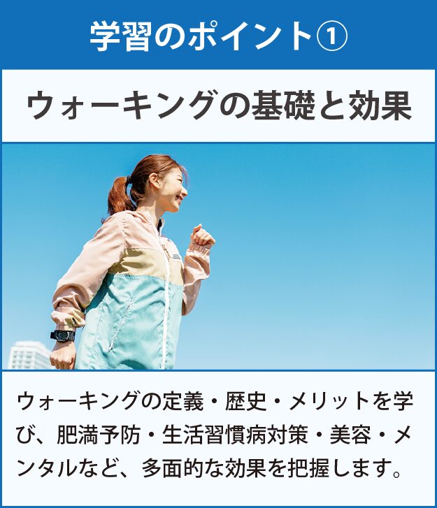 学習のポイント